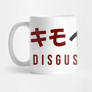 DISGUSTING... キモイ。。。| Minimal Japanese Kanji English Text Aesthetic Streetwear Unisex Design Mug